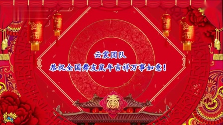 云裳广场舞《欢歌中国梦》教学高清视频免费下载下载