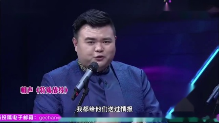 《特殊战线》相声台词剧本搞笑大全 把众人