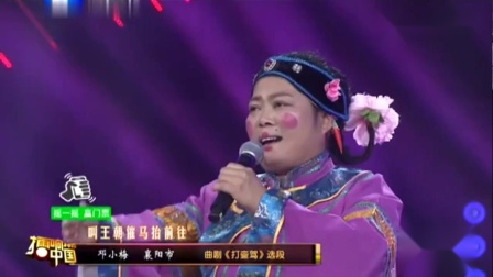 《打擂》邓小梅表演小品 张晓英友情助演 台下笑声没停过