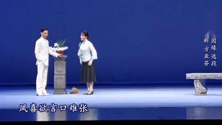 2020越剧春晚杭州站《啼笑因缘》片段 徐标