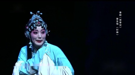 秦腔《焚香记》下集  大戏台 齐爱云 张涛演