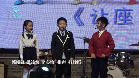 《让座》郭俊锋 梁竣炜 李心怡 相声台词剧