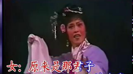 越剧《拜月记》《踏伞》范瑞娟 王文娟演唱