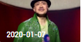 《欢乐送》 20200107下载