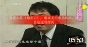 小品《相亲记》潘斌龙相亲遇坎坷 真是从头