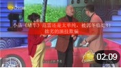 小品《堵车》范雷被郭冬临媳妇拙劣的演技欺骗下载