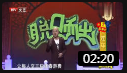 《连环慌》方清平单口相声 奇葩谎言搞笑全场下载