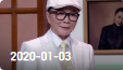 《欢乐送》 20200103下载