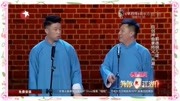 《向师傅学习》烧饼 曹鹤阳最新爆笑相声 德