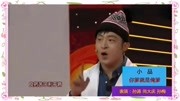 《你爹就是俺爹》孙涛 尚大庆 孙梅 小品搞