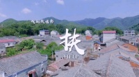 赣剧视频免费下载《扶》戏剧微电影 完整版