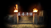 《孟婆汤铺》陈赫小品全集高清视频在线观看