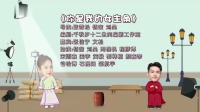 《你是俺的女主角》佳宁文松小品大全集视频下载 全场观众笑嗨了下载