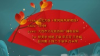 东北大鼓《家风国风紧相连》高清视频mp4免