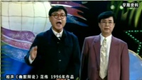 《幽默辩论》范伟早期相声大全视频在线观看