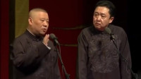 《心眼窄的高峰》郭德纲于谦相声全集2020最