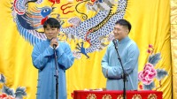《规矩论》樊霄堂  张博帅   搞笑相声 德云社德云六队小开箱庆典湖广站 2020 第20201012期下载