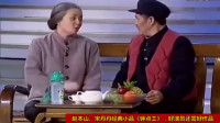《钟点工》赵本山宋丹丹经典小品大全视频在