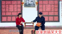 《小偷》赵本山 宋小宝小品全集在线观看 处处有笑点下载