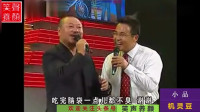 《机灵豆》范伟小品全集视频mp4免费下载 真