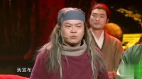 《苏乞儿》周云鹏王龙喜剧小品搞笑大全视频
