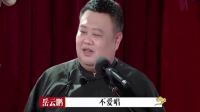 《学歌曲》岳云鹏孙越相声全集高清版mp4免费下载 观众笑出鱼尾纹下载