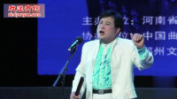 河南坠子《老灶爷诉苦》视频mp4免费下载 乔