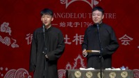 《打灯谜》刘筱亭 张九泰相声 德云社德云七队小园子广德楼站 2020 第20201026期下载