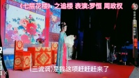 湖南花鼓戏下载免费视频观看《七层花楼》之追楼 罗恒与周政权表演下载