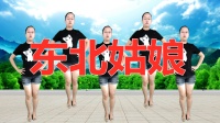 广场舞《东北姑娘》8步广场舞一步一步教