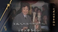 河北梆子名家名段欣赏《拜月记》选段 演唱 王凤芝