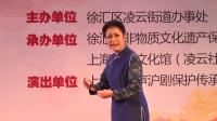 沪剧《星星之火》启发杨桂英 朱佩莉 周平演
