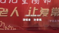 上党梆子《英台抗婚》选段 孙春娥演唱视频m