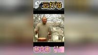 大鼓书下载网站免费下载《刘云打母》下集 