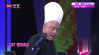 相声《黄鹤楼》方清平与李金斗师徒同台 一唱一和乐翻全场观众下载
