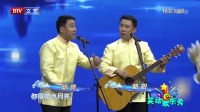 《月亮之歌》郭阳郭亮相声大全视频 观众都