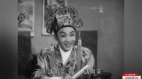 广东粤剧资料《苦儿救母12》视频mp4免费下