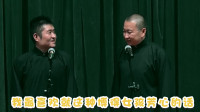 《威胁》苗阜王声相声大全高清专场视频mp4免费下载 表演得太好笑了下载