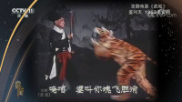 京剧电影《武松》  盖叫天  演唱视频mp4免