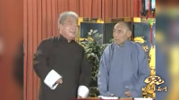 《滑油山》相声名家高笑林与冯宝华合说的对