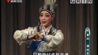 粤剧《穆桂英》全剧视频mp4免费下载  主演 吴非凡 韩芳芳 何宇青 陈敏红 余碧玲下载