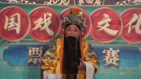 河北梆子《打金枝》伸龙腕 周连水演唱高清