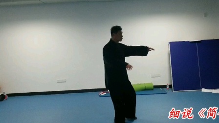 细说《简化24式太极拳》几个动作