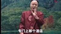 搞笑二人转脱口秀《尖椒干豆腐》表演者 王鹏下载