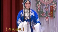 京剧《红鬃烈马 算粮》杜镇杰 张慧芳主演（历届青京赛获奖演员展演）下载