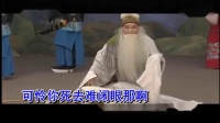 豫剧《清风亭上》老婆子撞柱血飞溅  李树建