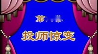 新版吕剧《状元与乞丐》全剧