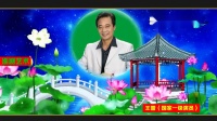 淮剧《卖油郎》演唱 王雷（国家一级演员）