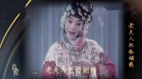 京剧《红娘佳期》演唱 宋长荣下载