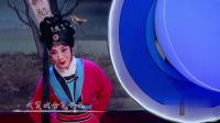 河北梆子《窦娥冤》听婆母一番话 青年名家
